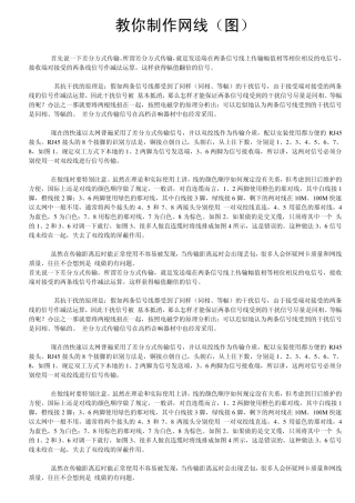 一看就会的网线接法图解