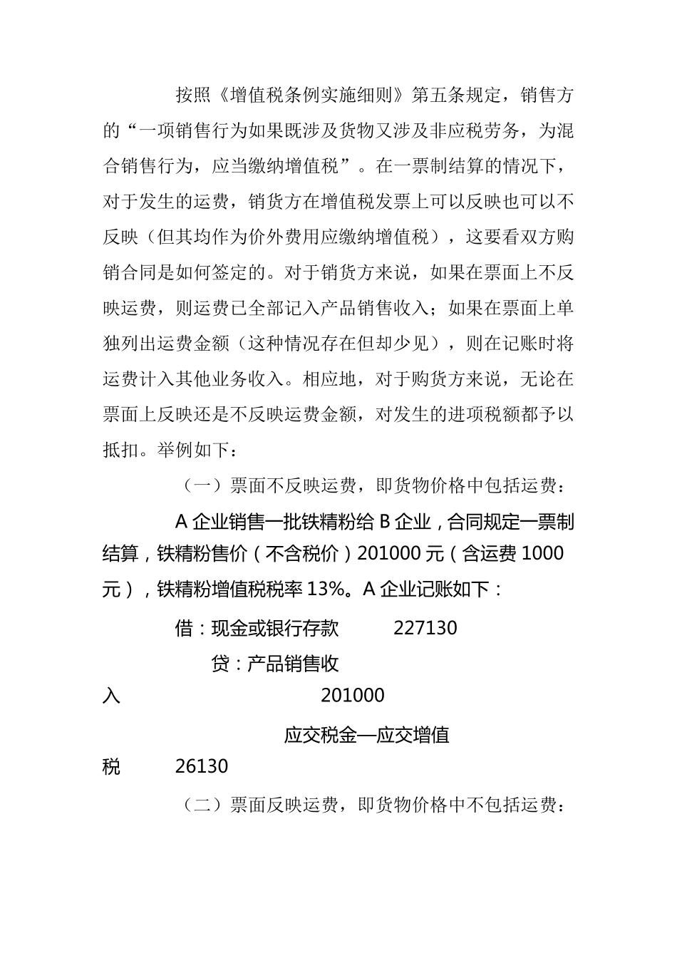 一票制结算方式_第2页