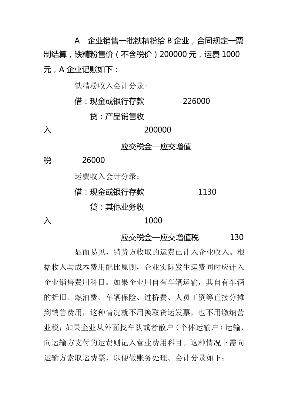 一票制结算方式_第3页