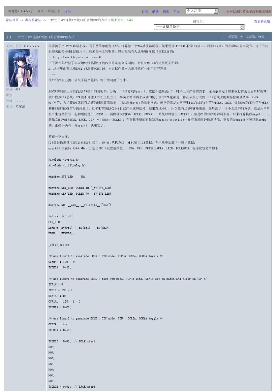 一种使用SPI连接I2S接口的音频DAC的方法_第1页