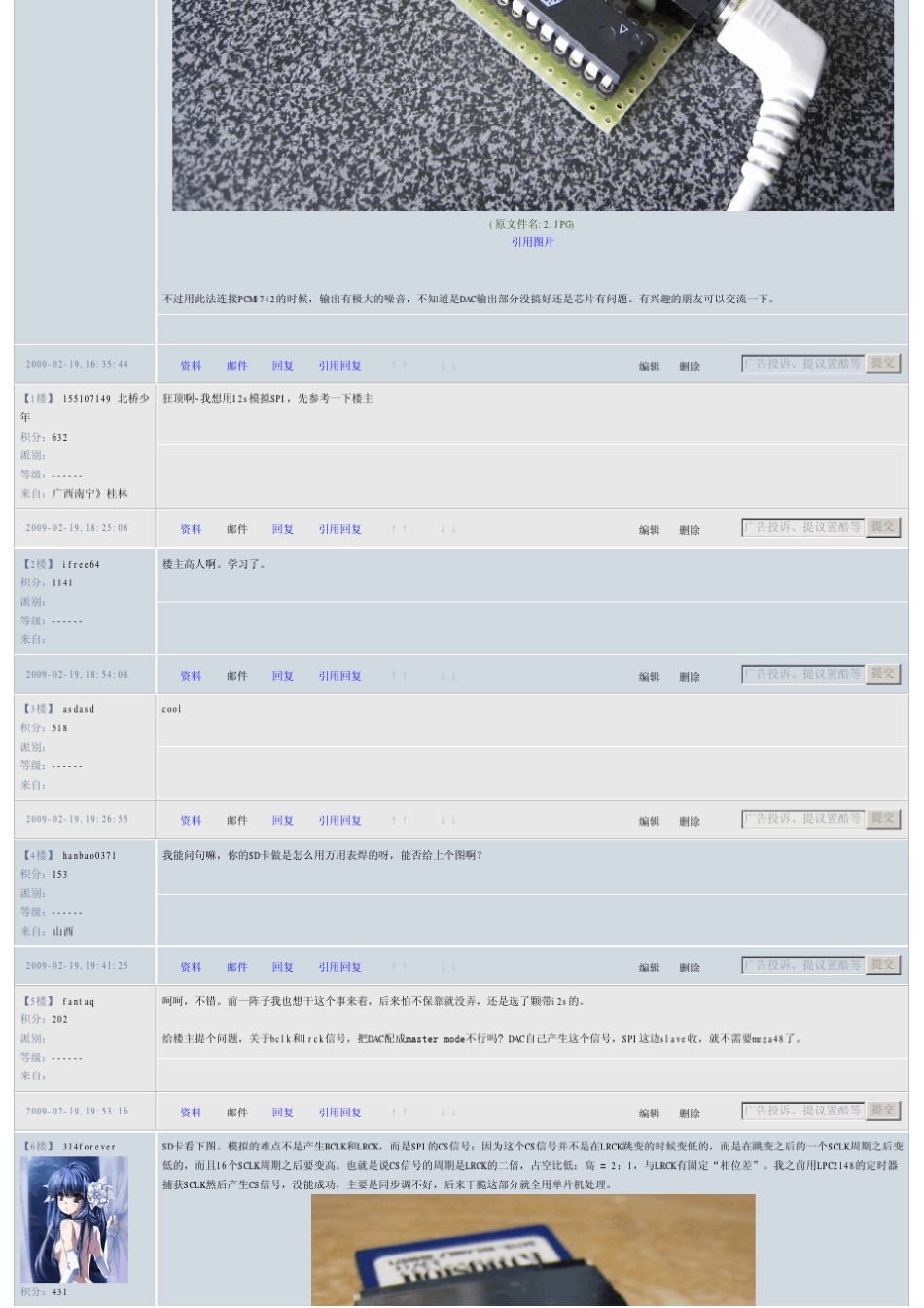 一种使用SPI连接I2S接口的音频DAC的方法_第3页