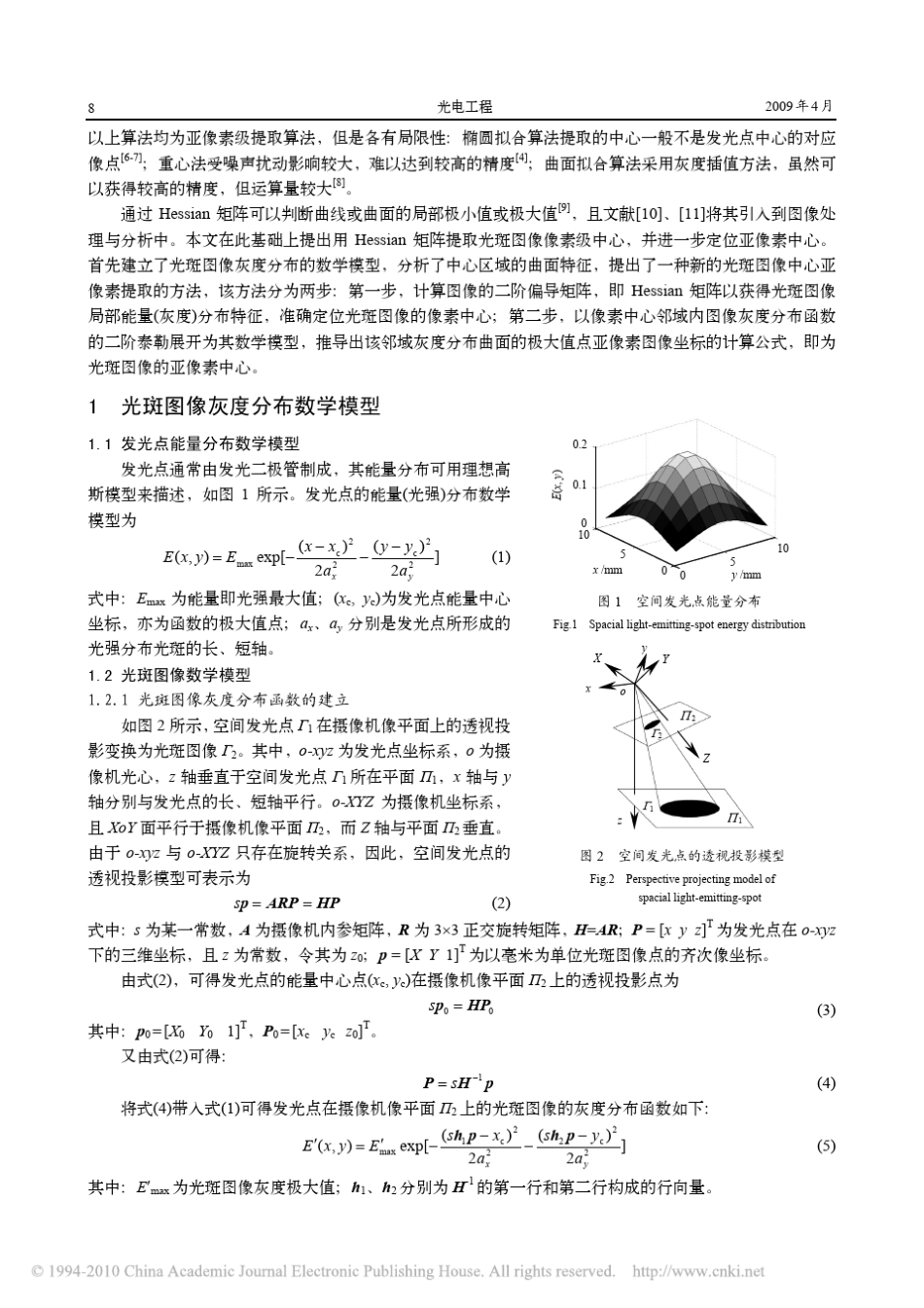 一种光斑图像中心的亚像素提取方法_第2页