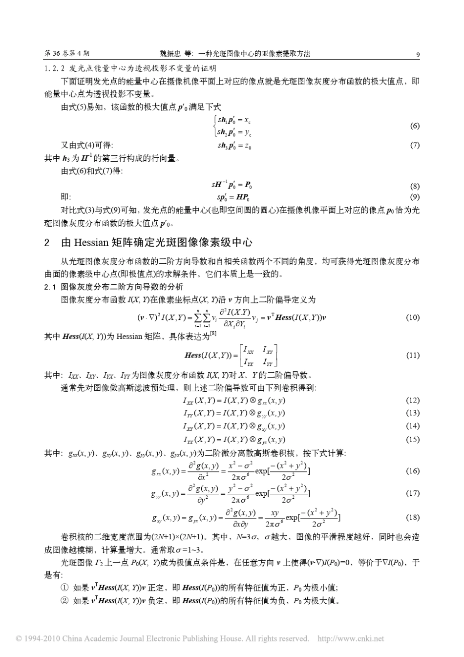 一种光斑图像中心的亚像素提取方法_第3页