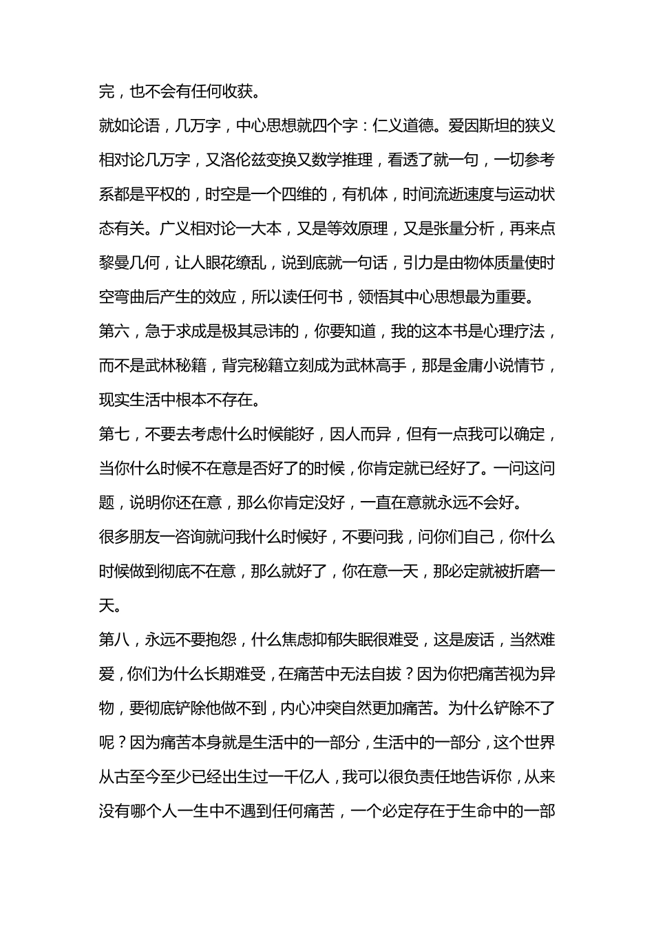 一种全新的神经症疗法——观念纠正疗法_第3页