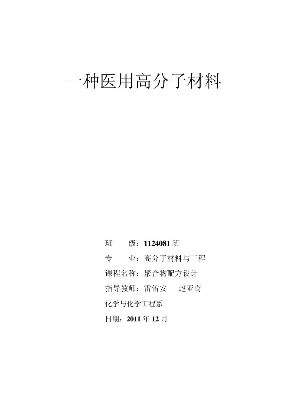 一种医用高分子超疏水膜的制备方法_第1页