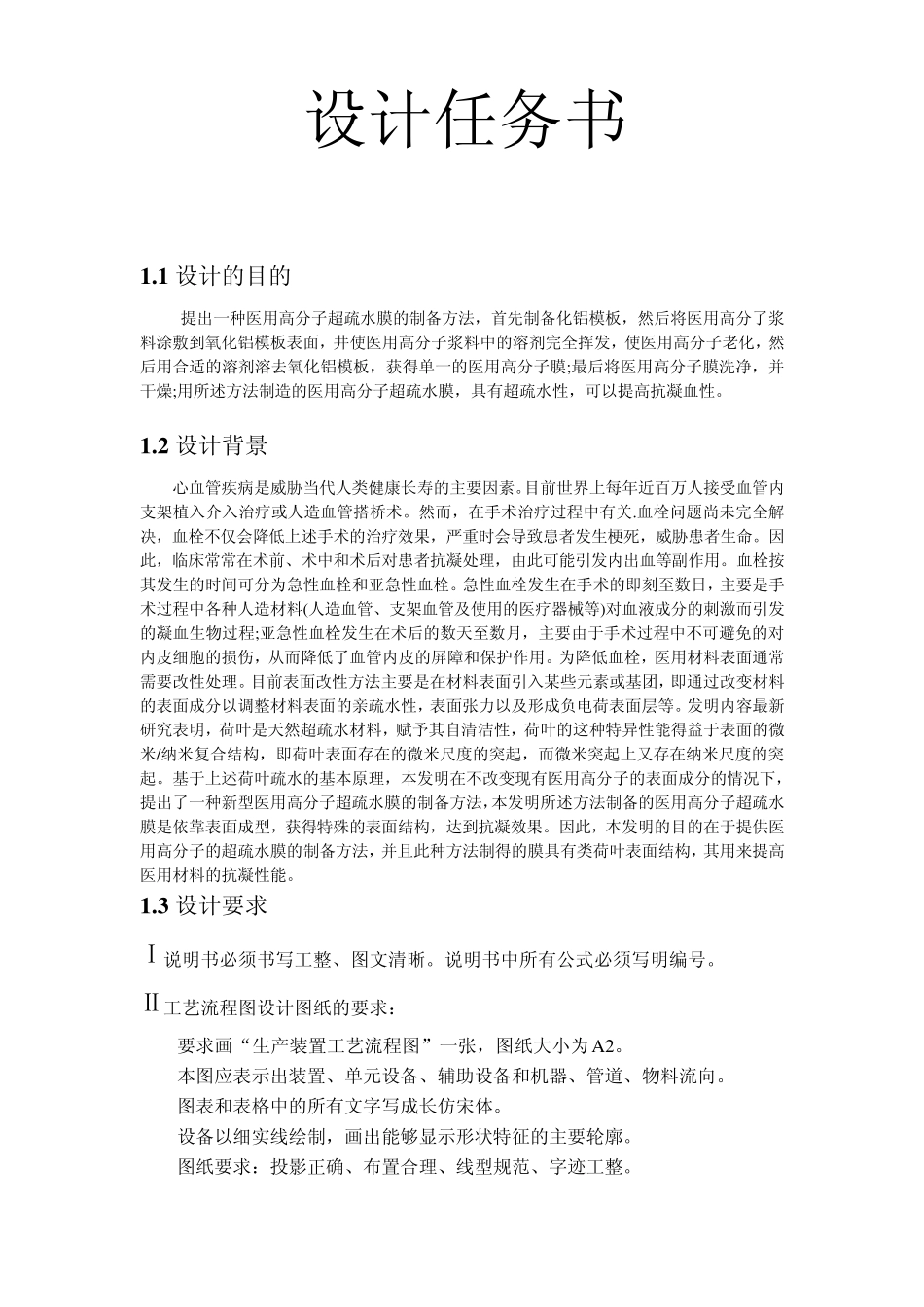 一种医用高分子超疏水膜的制备方法_第2页