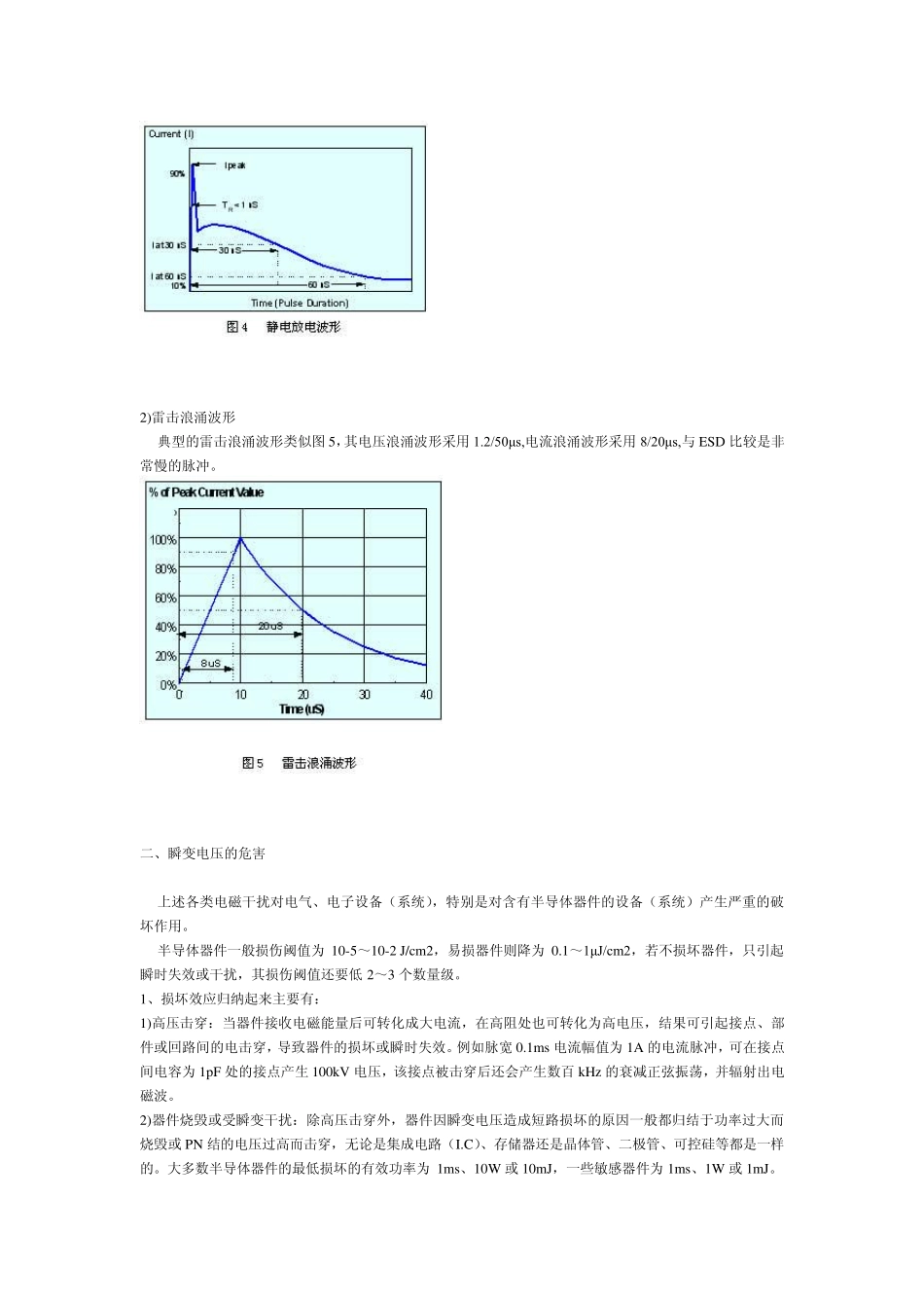 一种具有抑制浪涌电压的新型EMI滤波_第3页