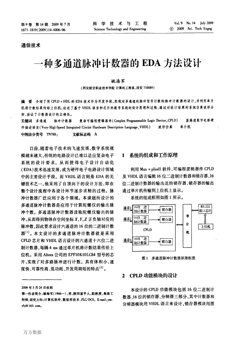 一种多通道脉冲计数器的EDA方法设计_第1页