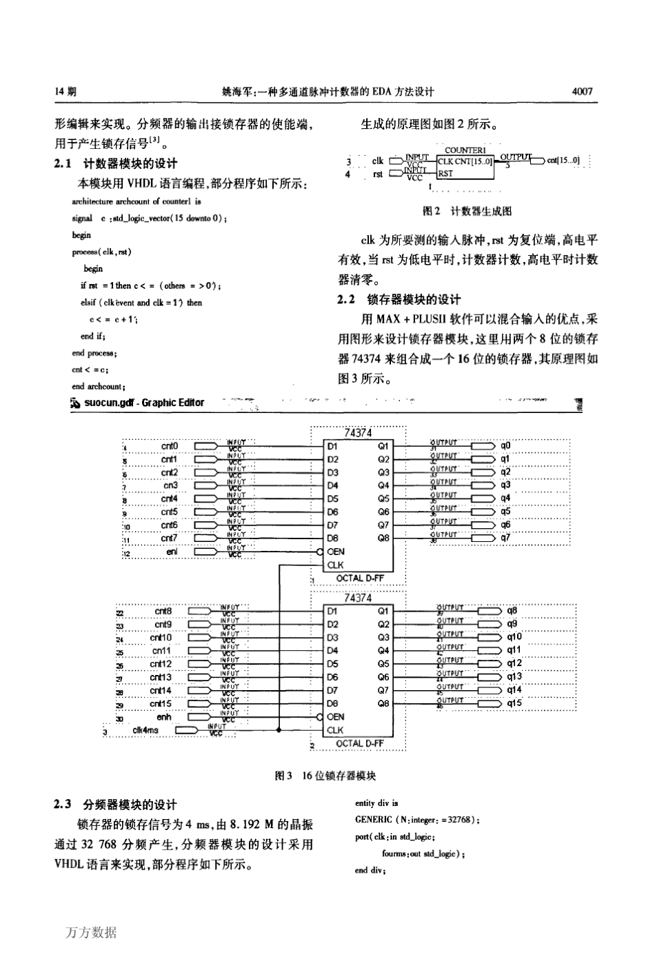 一种多通道脉冲计数器的EDA方法设计_第2页