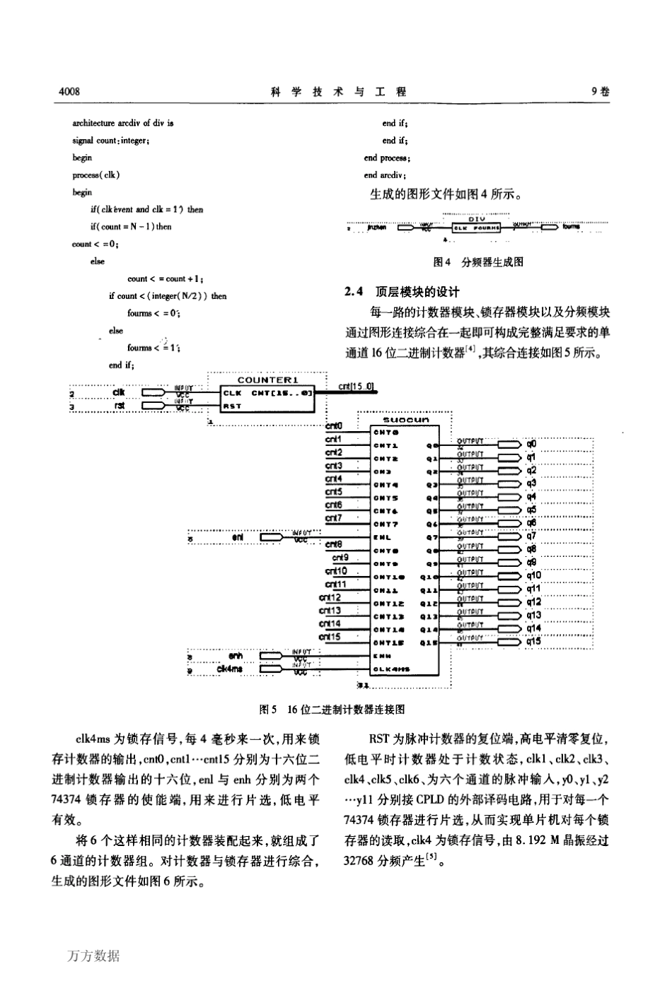 一种多通道脉冲计数器的EDA方法设计_第3页