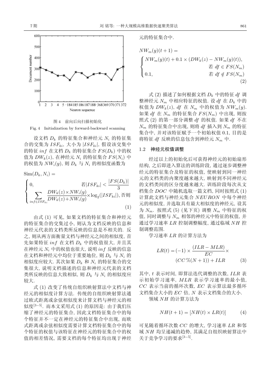 一种大规模高维数据快速聚类算法_第3页