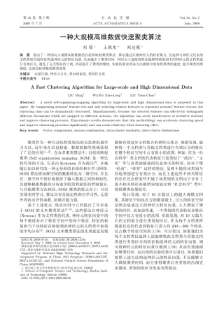 一种大规模高维数据快速聚类算法