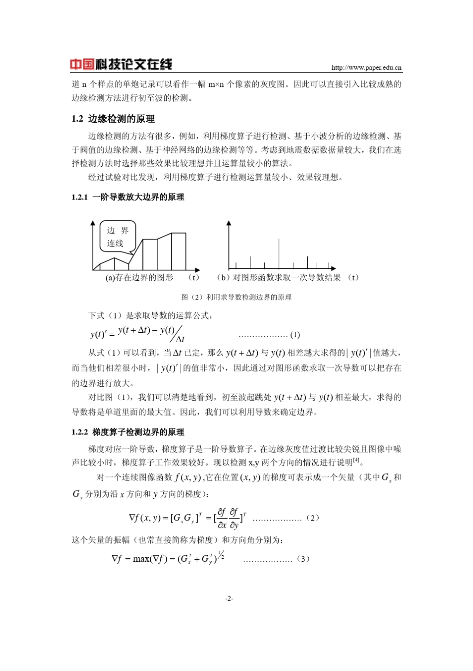 一种实现初至波自动拾取的方法_第2页