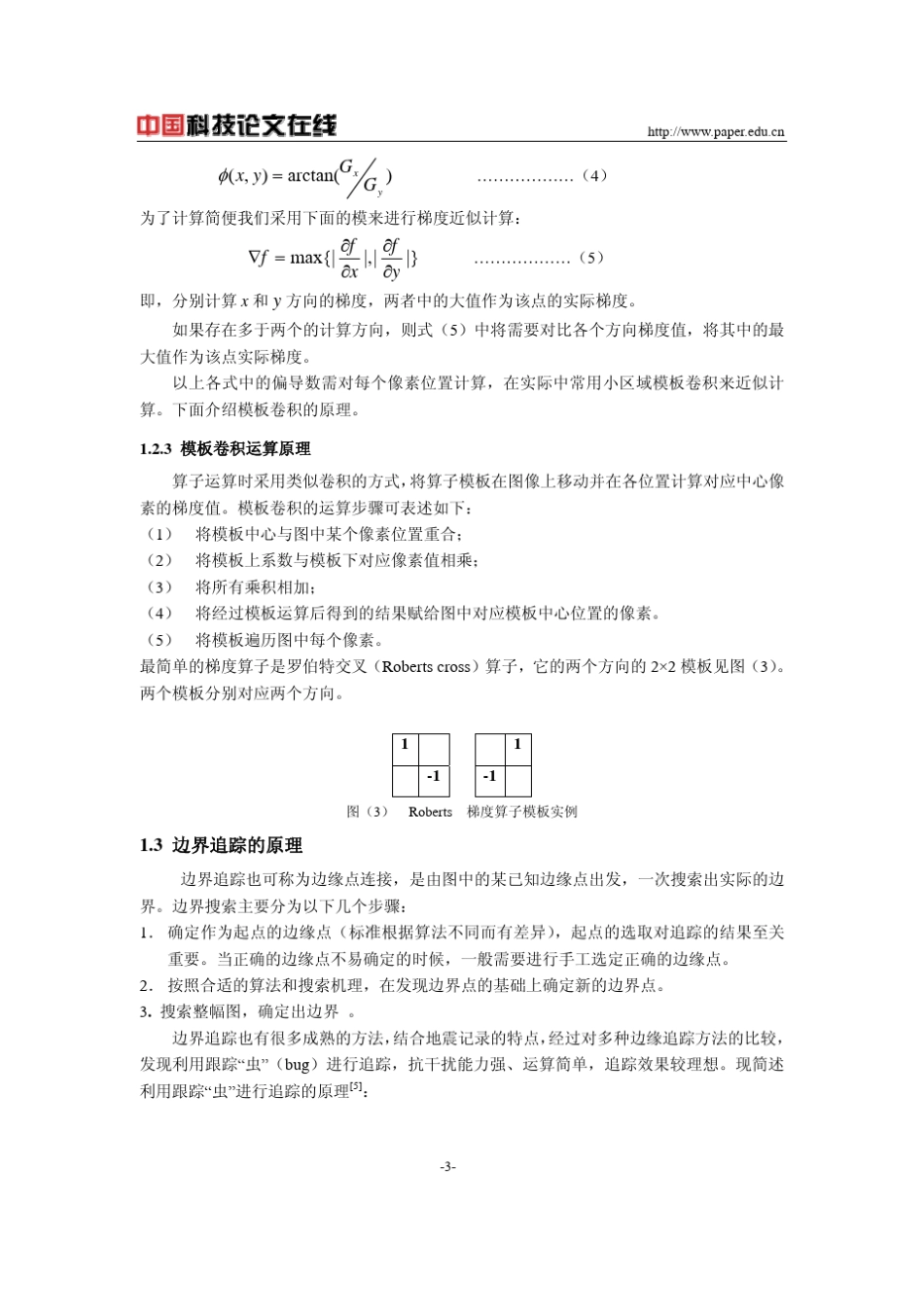 一种实现初至波自动拾取的方法_第3页