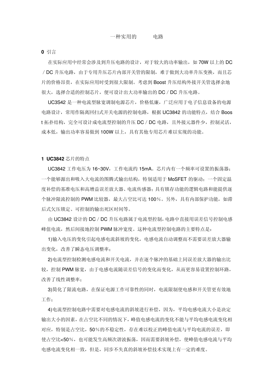 一种实用的Boost升压电路_第1页