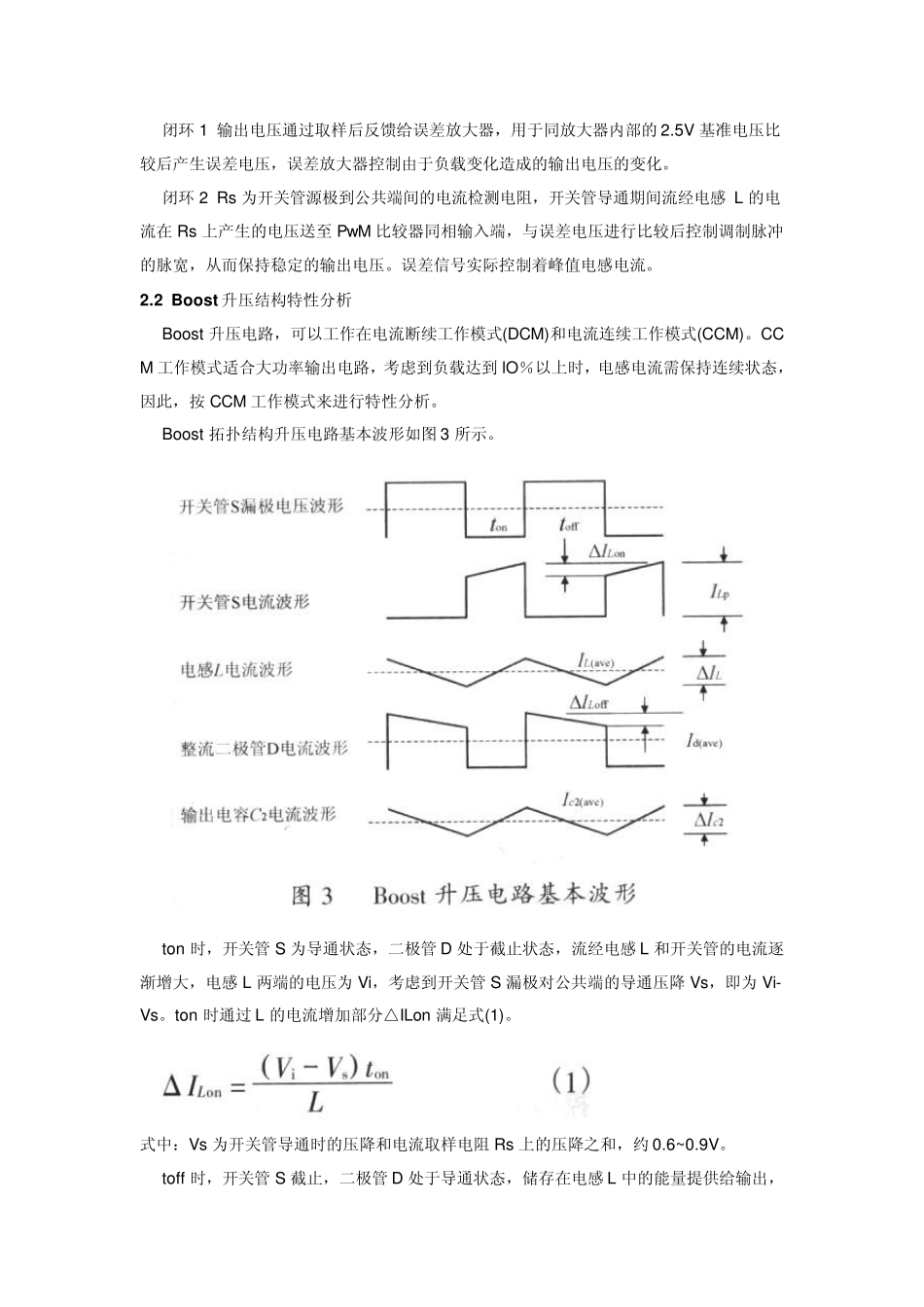 一种实用的Boost升压电路_第3页