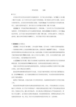 一种实用的Boost升压电路