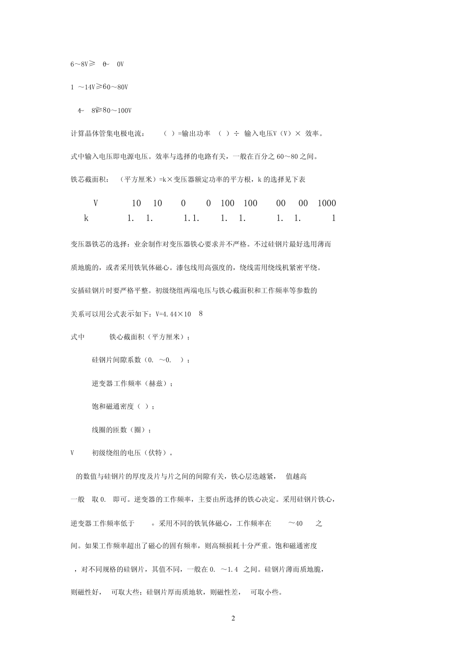 一种性能优良的家用逆变电源电路_第2页