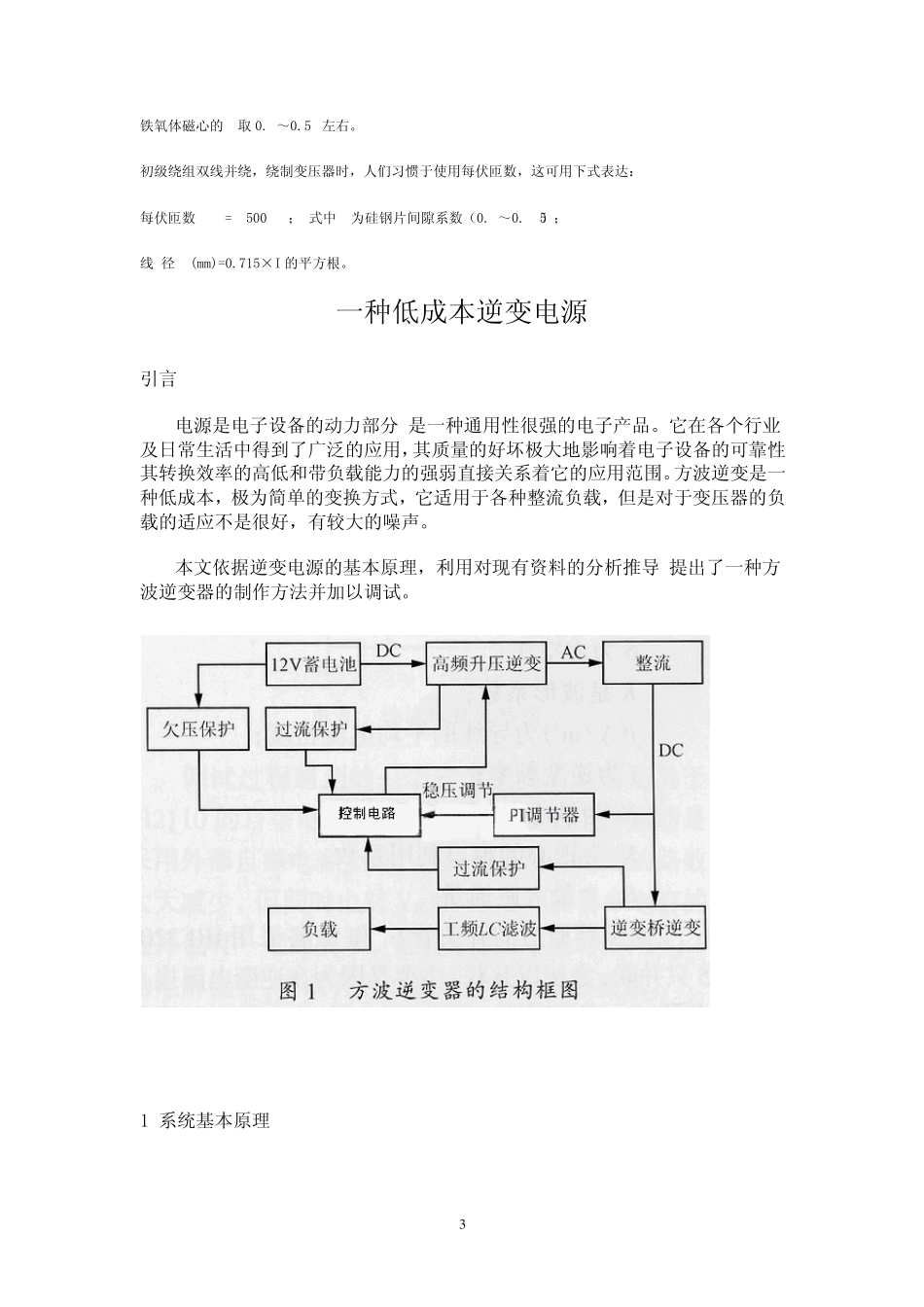 一种性能优良的家用逆变电源电路_第3页