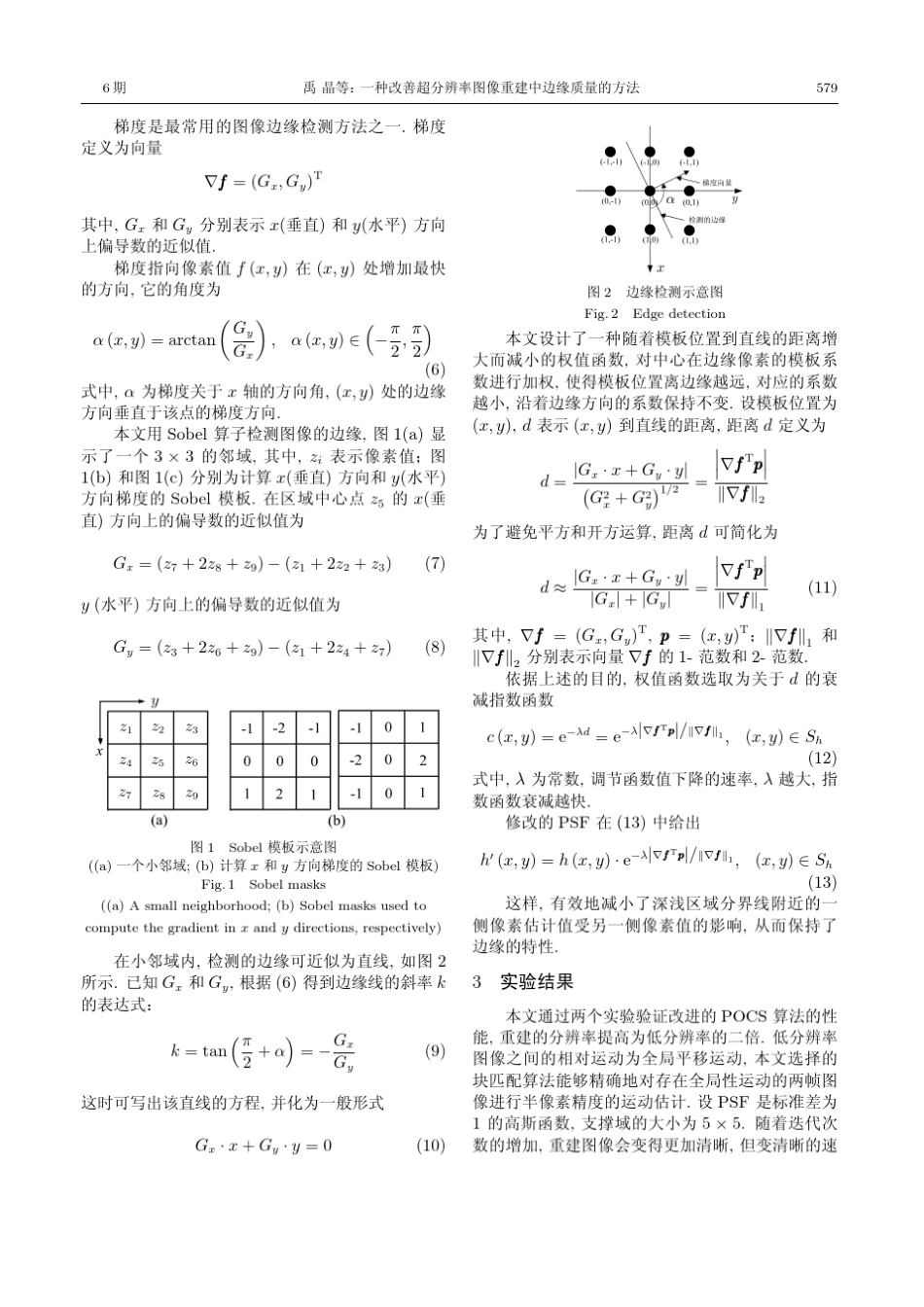 一种改善超分辨率图像重建中边缘质量的方法_第3页
