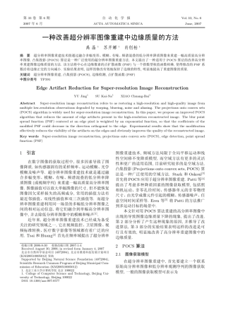 一种改善超分辨率图像重建中边缘质量的方法