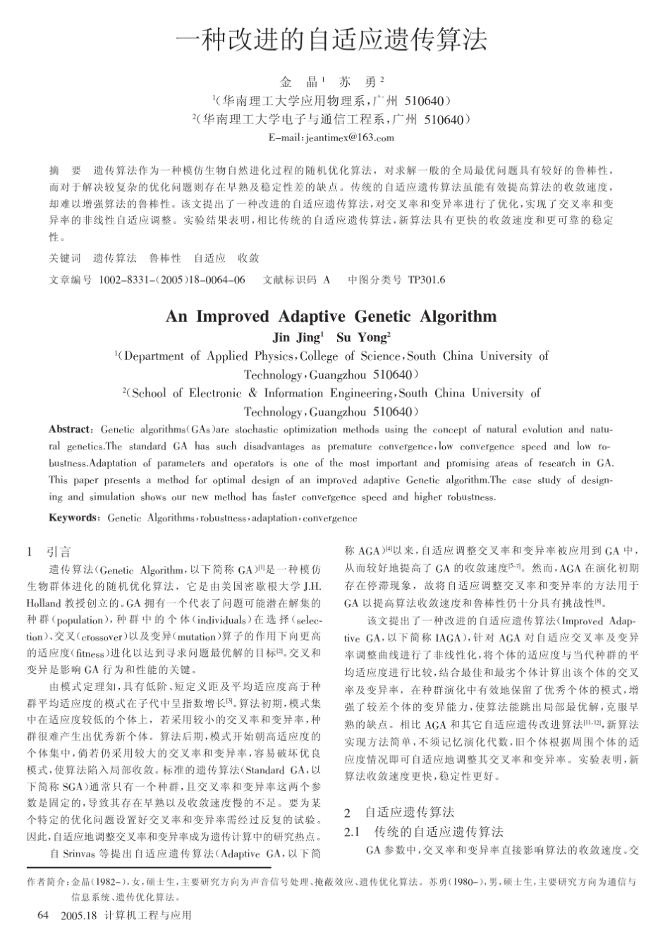 一种改进的自适应遗传算法_第1页