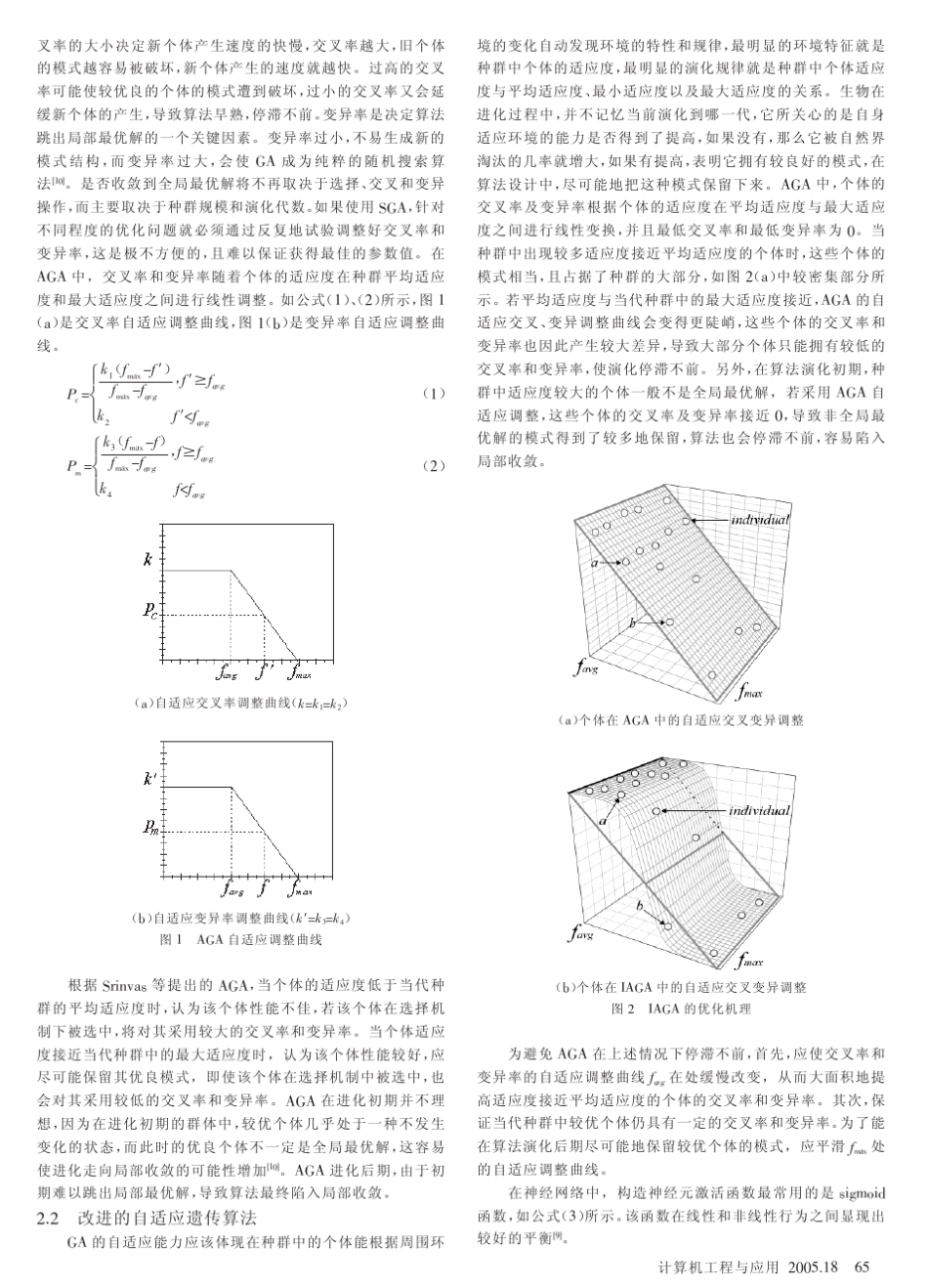 一种改进的自适应遗传算法_第2页