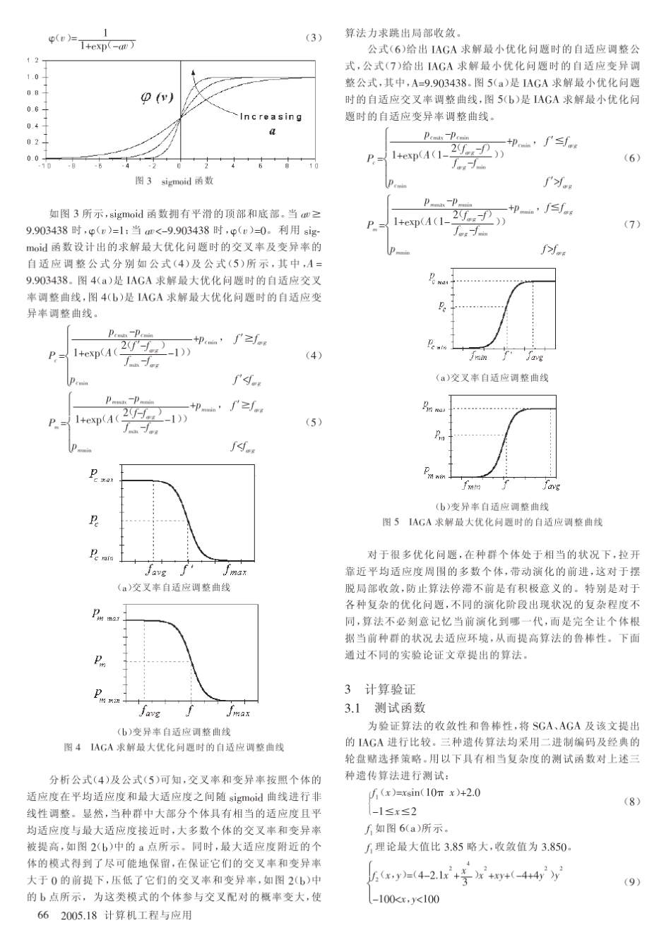 一种改进的自适应遗传算法_第3页