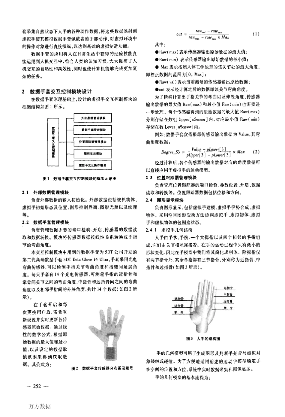 一种数据手套交互控制模块的设计与应用_第2页