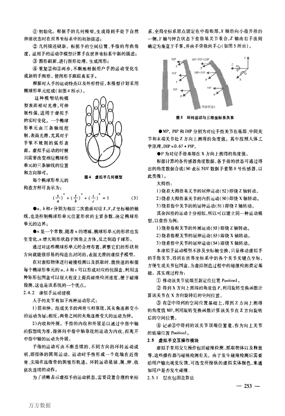 一种数据手套交互控制模块的设计与应用_第3页