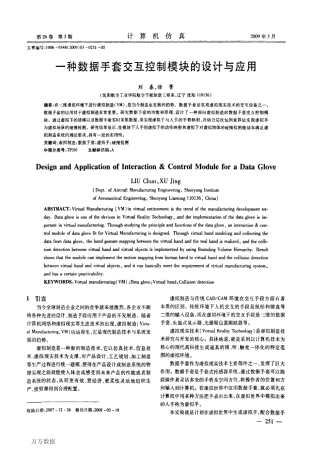 一种数据手套交互控制模块的设计与应用