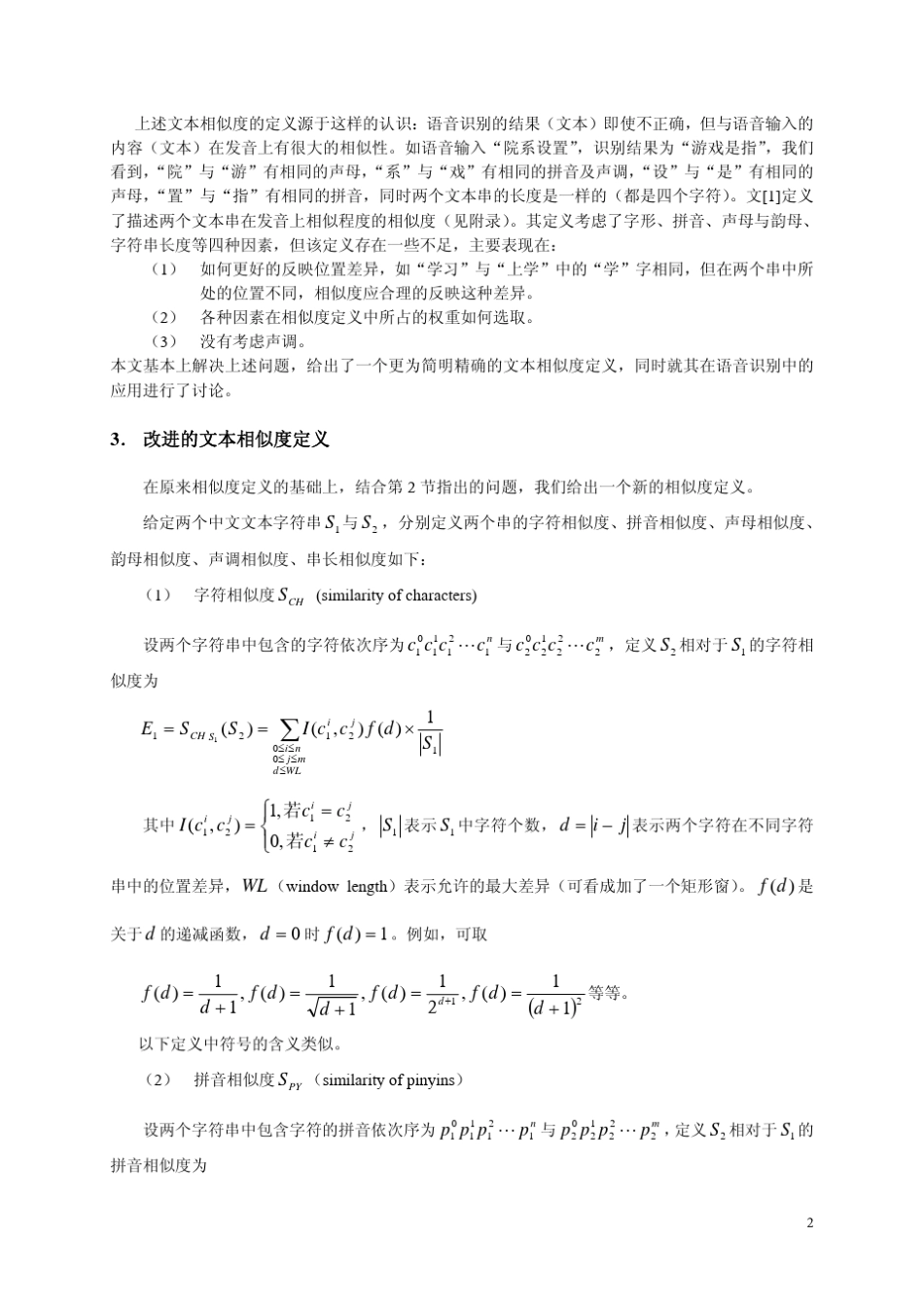 一种文本相似度及其在语音识别中的应用1_第2页