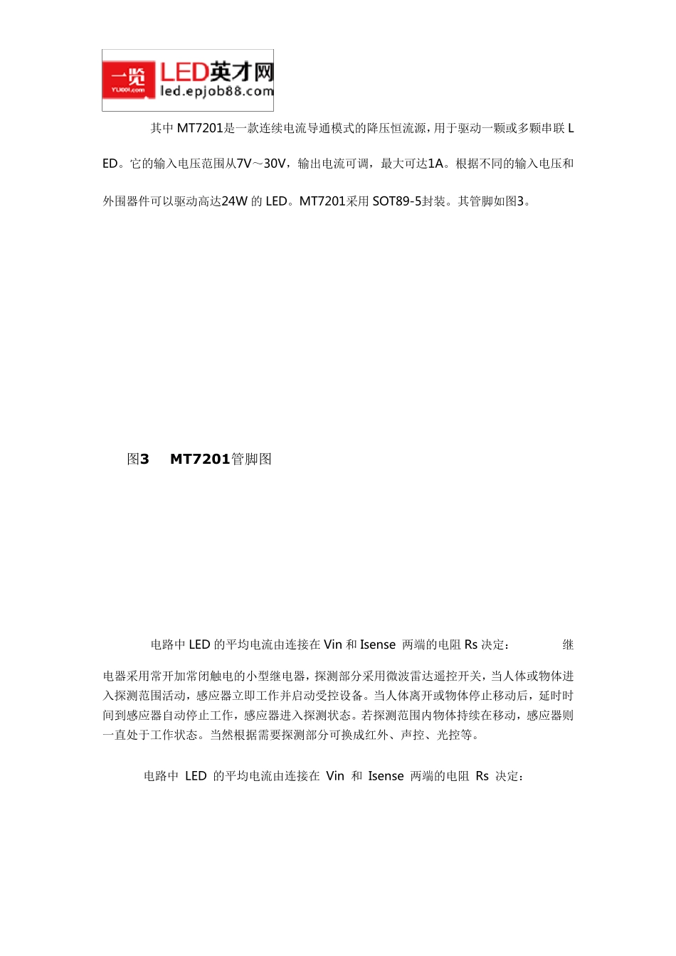 一种新型LED应急灯控制电路设计_第3页