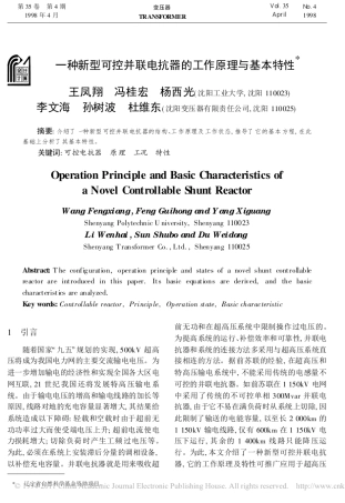 一种新型可控并联电抗器的工作原理与基本特性