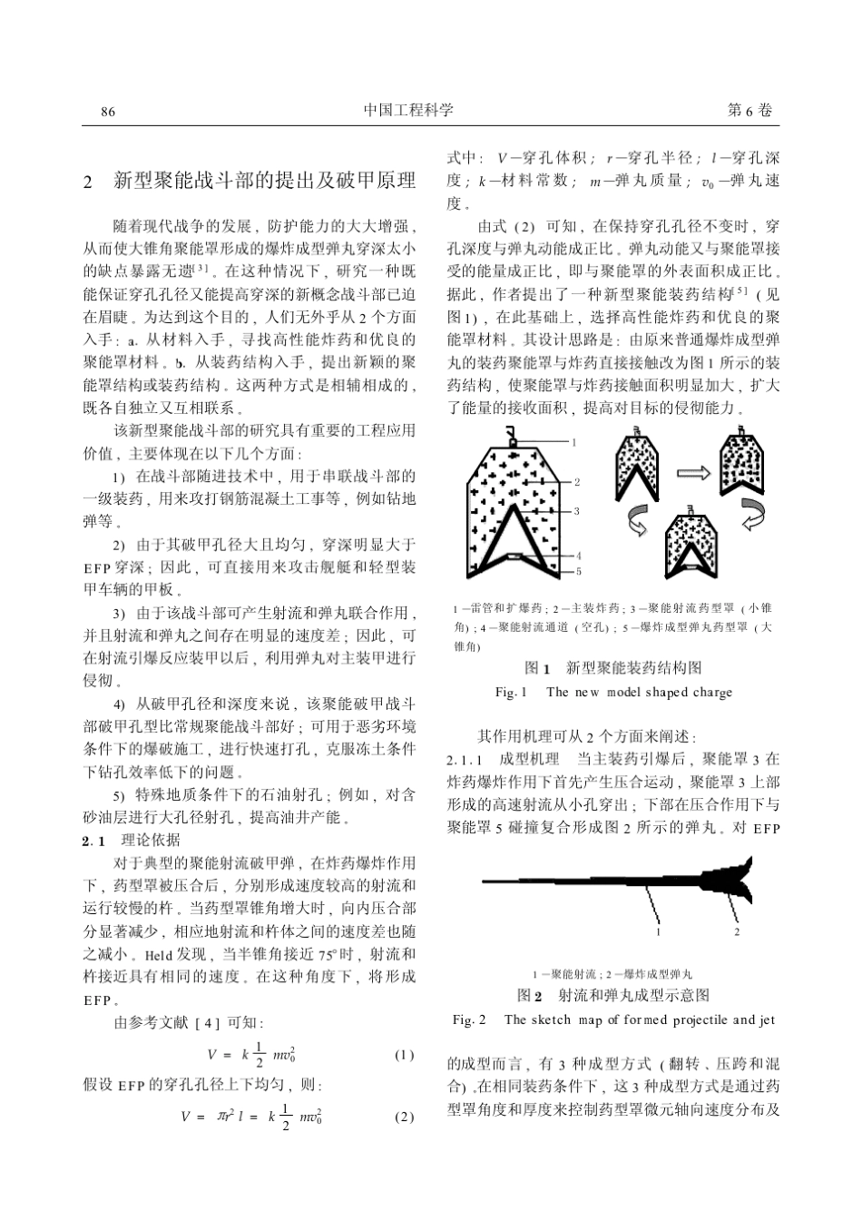 一种新型聚能战斗部_第2页