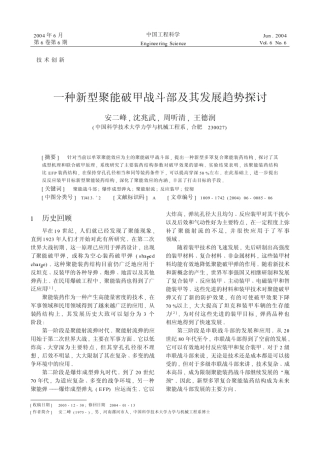 一种新型聚能战斗部