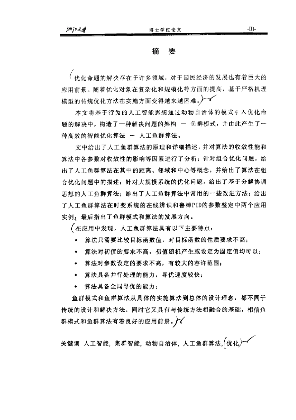 一种新型的智能优化方法—人工鱼群算法_第2页