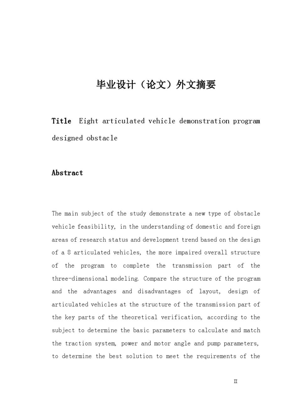一种新型越障车方案的_第2页