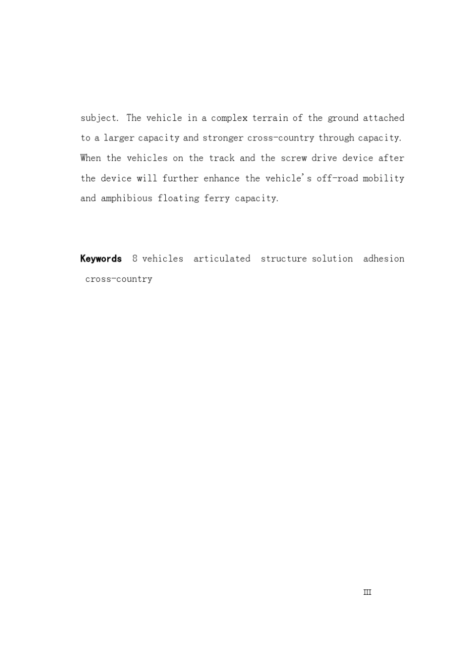 一种新型越障车方案的_第3页