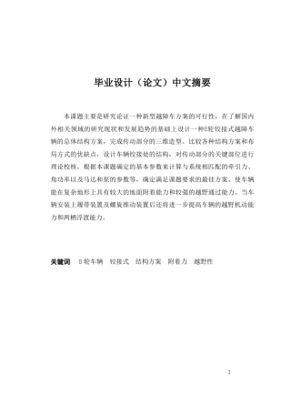 一种新型越障车方案的