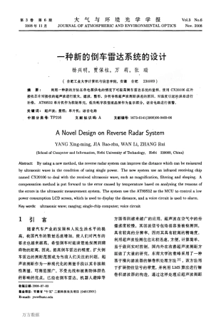 一种新的倒车雷达系统的设计