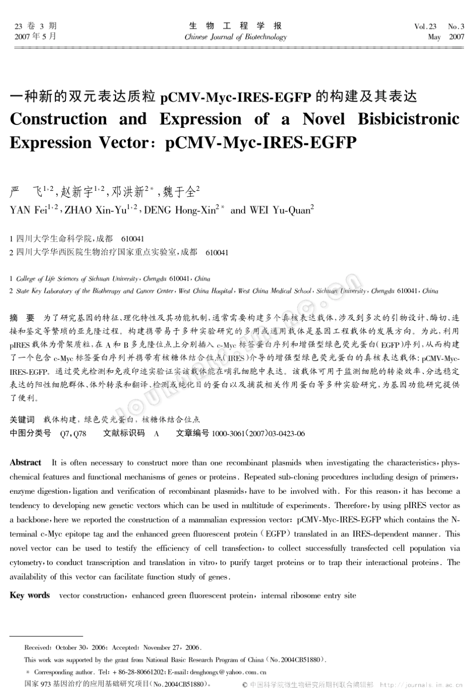 一种新的双元表达质粒pCMVMycIRESEGFP的构建及其表达_第1页