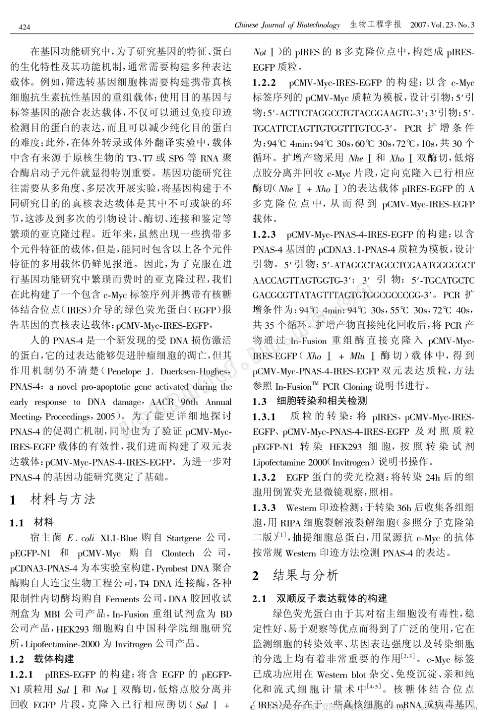 一种新的双元表达质粒pCMVMycIRESEGFP的构建及其表达_第2页