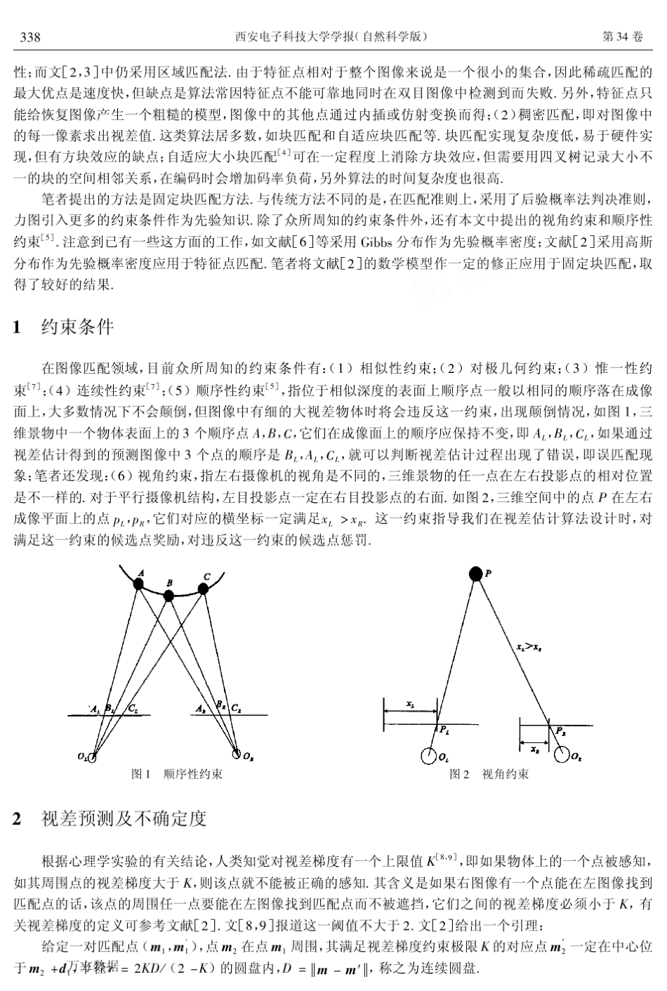 一种新的立体视差估计算法_第2页