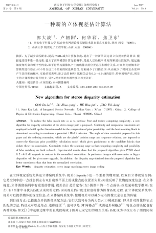 一种新的立体视差估计算法