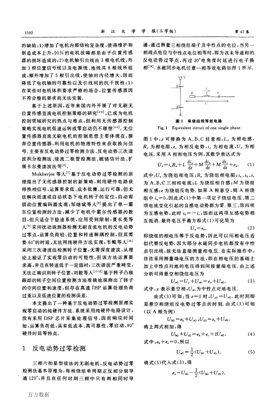一种无位置传感器BLDC零启动的纯硬件实现方法_第2页