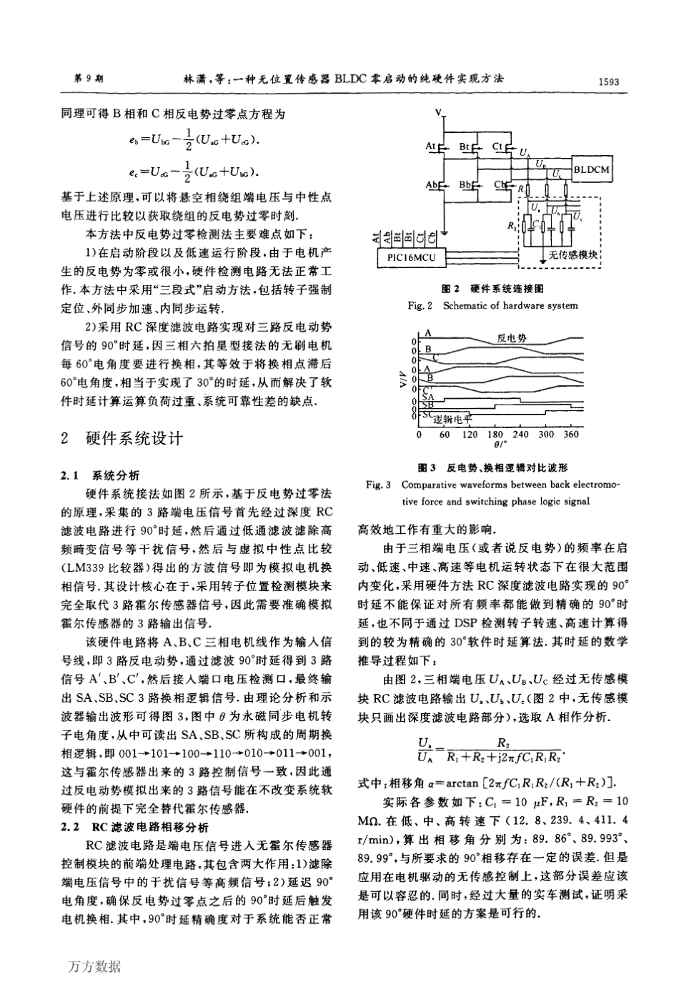 一种无位置传感器BLDC零启动的纯硬件实现方法_第3页