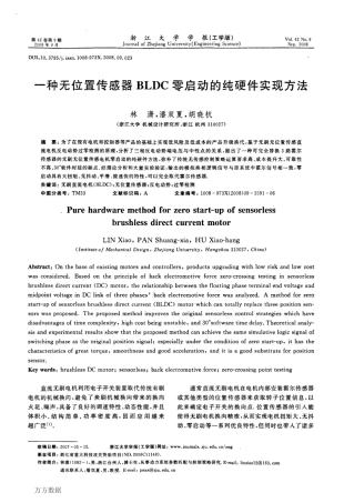 一种无位置传感器BLDC零启动的纯硬件实现方法