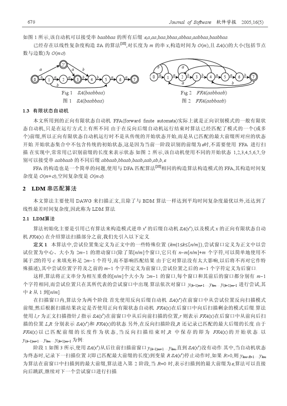 一种时间复杂度最优的精确串匹配算法_第3页