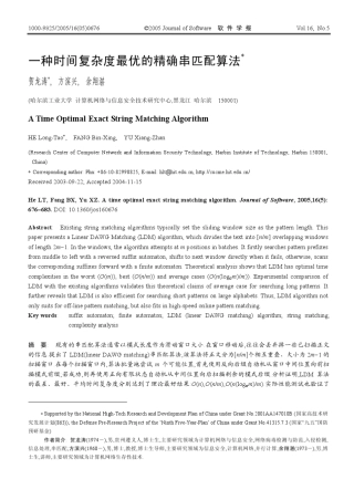 一种时间复杂度最优的精确串匹配算法